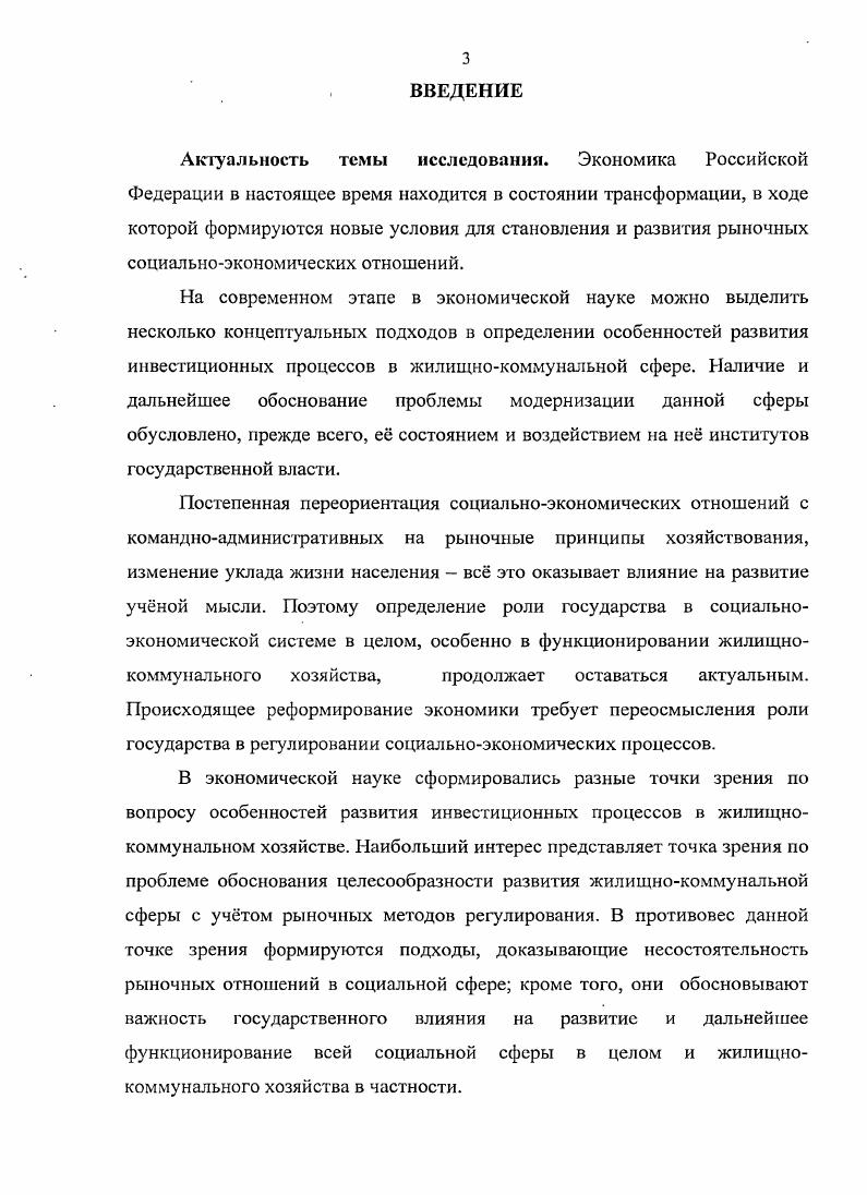 1.3. Государственное регулирование жилищнокоммунального хозяйства
