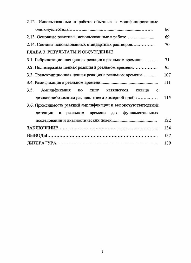 1.1. Методы амплификации и высокочувствительной детекции