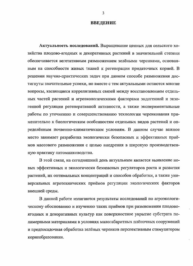 1.2 Применение регуляторов роста и кофакторов укоренения
