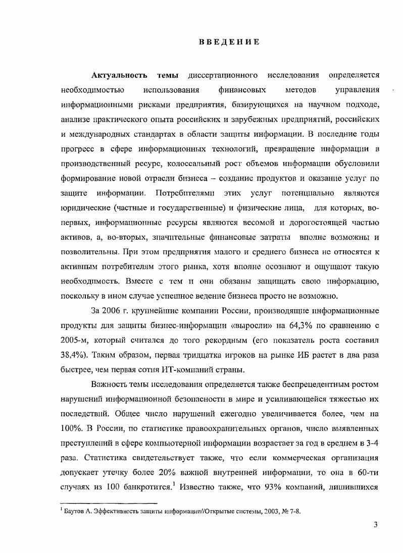 1.2. Классификация источников информационных рисков предприятия. 
