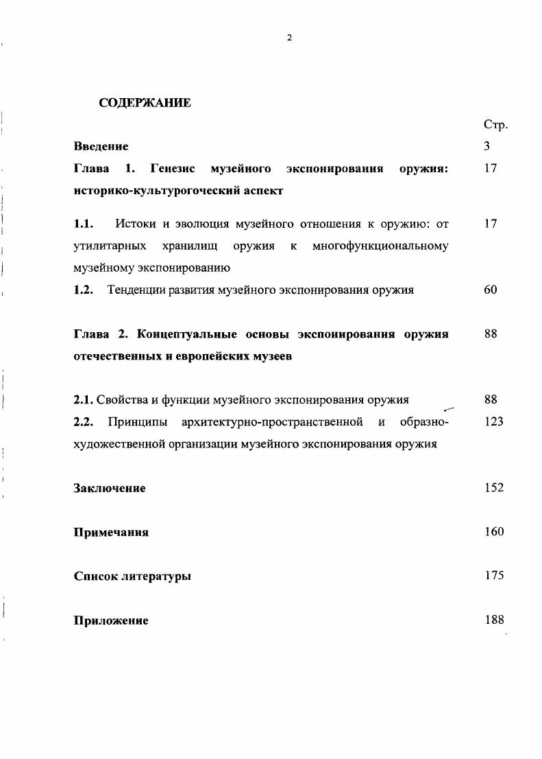 1.2. Тенденции развития музейного экспонирования оружия 