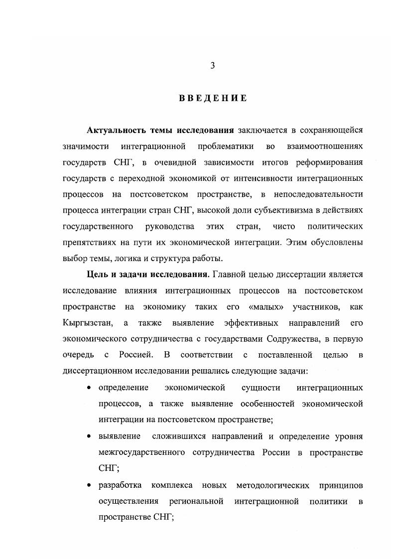 1.2. Региональная интеграция на постсоветском пространстве 