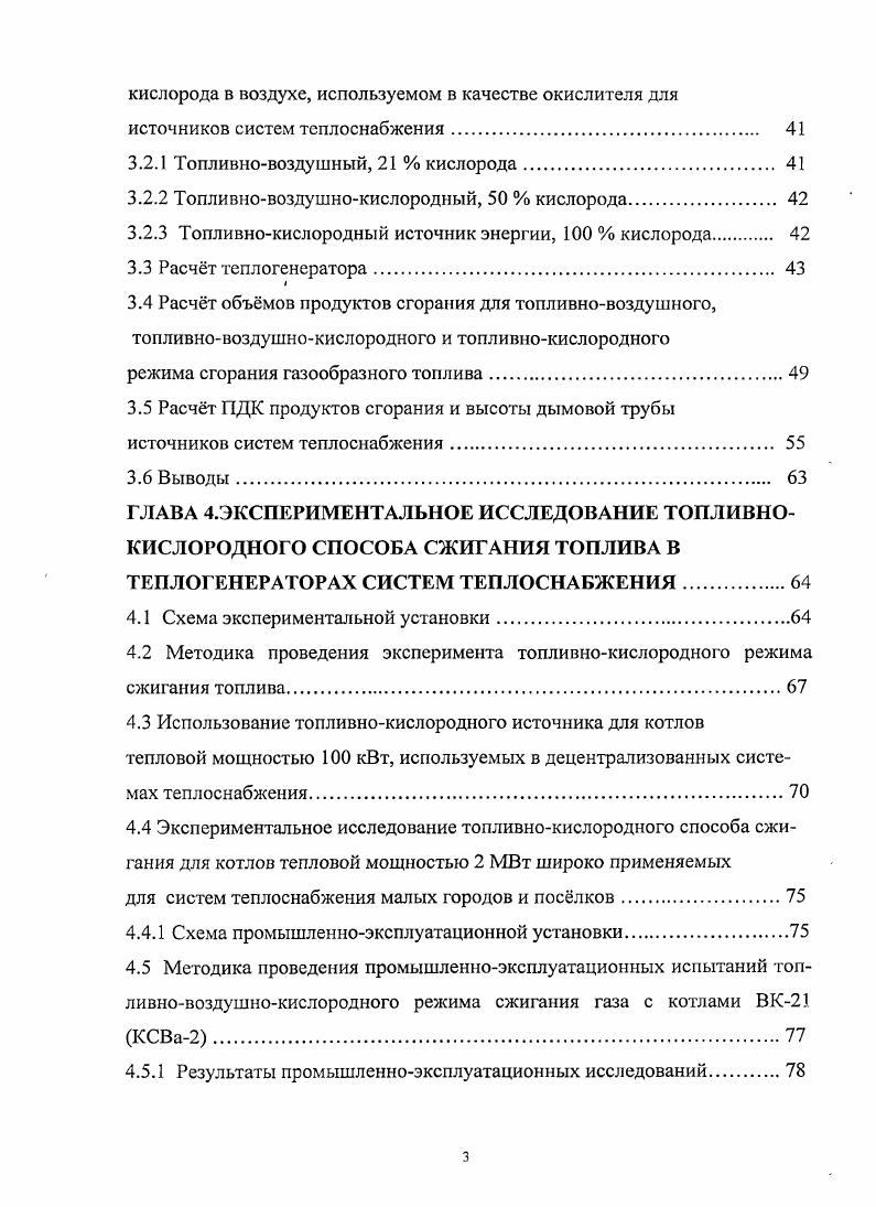 1.2 Экологические аспекты сжигания газообразного топлива 