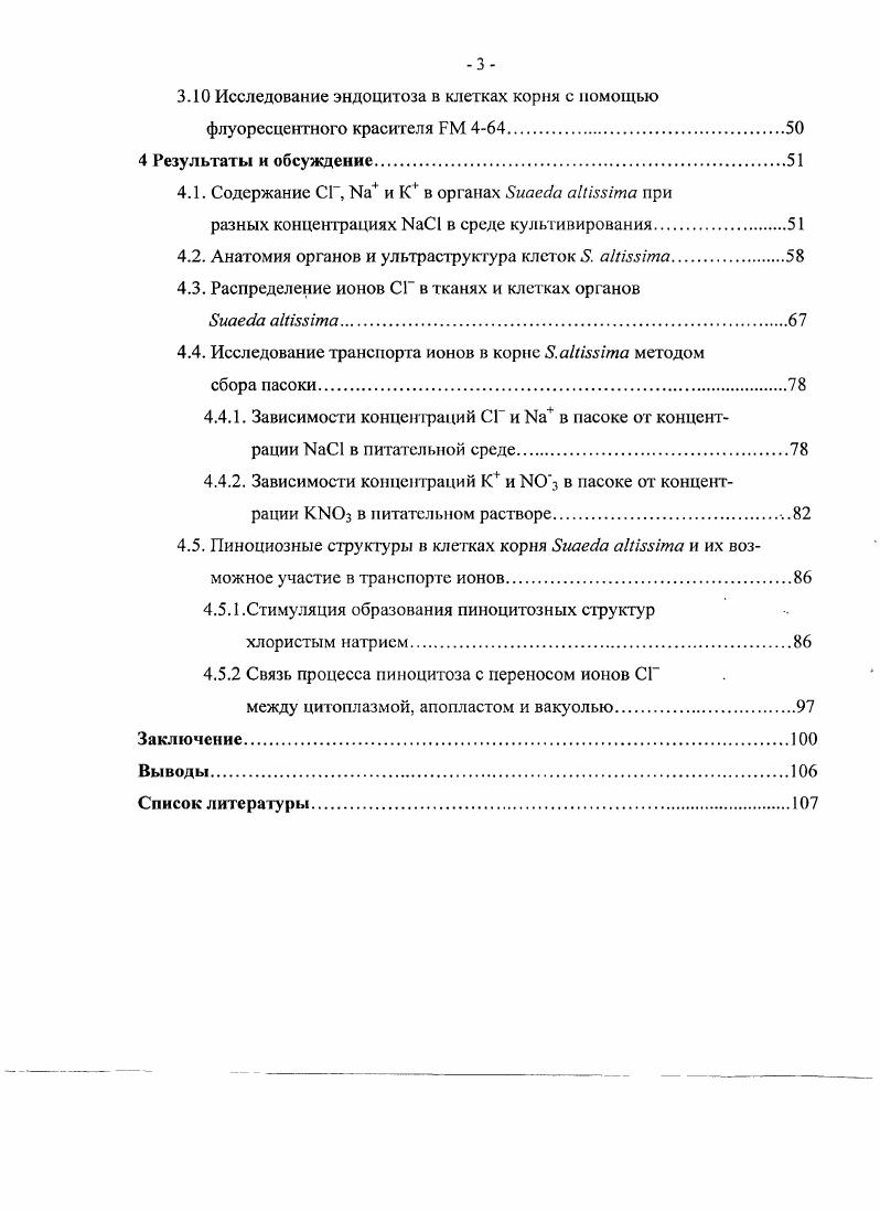 2.1.6. Аиопласт как один из путей транспорта ионов..