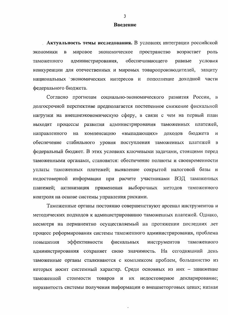 3.1. Комплексный подход к использованию контроллинга в механизме администрирования таможенных платежей