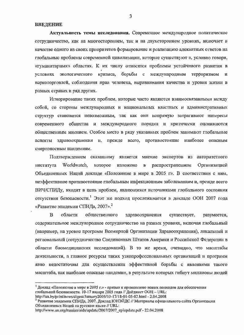  1.1. Всемирная Организация Здравоохранения и ее роль в борьбе с глобальными
