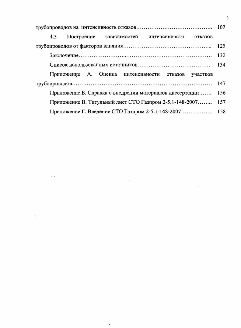 1.3 Методы оценки технического состояния и интенсивности отказов трубопроводов. 