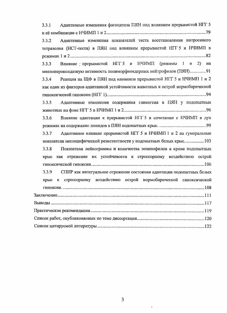 1.1.1 Клеточные факторы неспецифической естественной резистентности.
