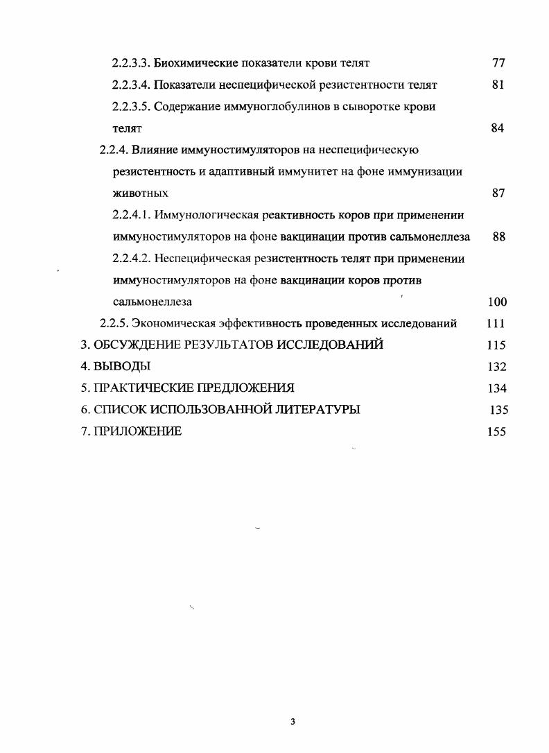 1.1.1. Неспецифические факторы резистентности 