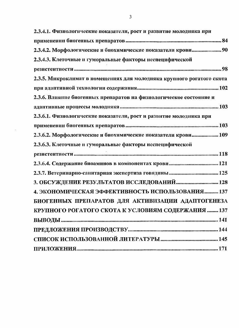 2.2. Материал и методы исследований