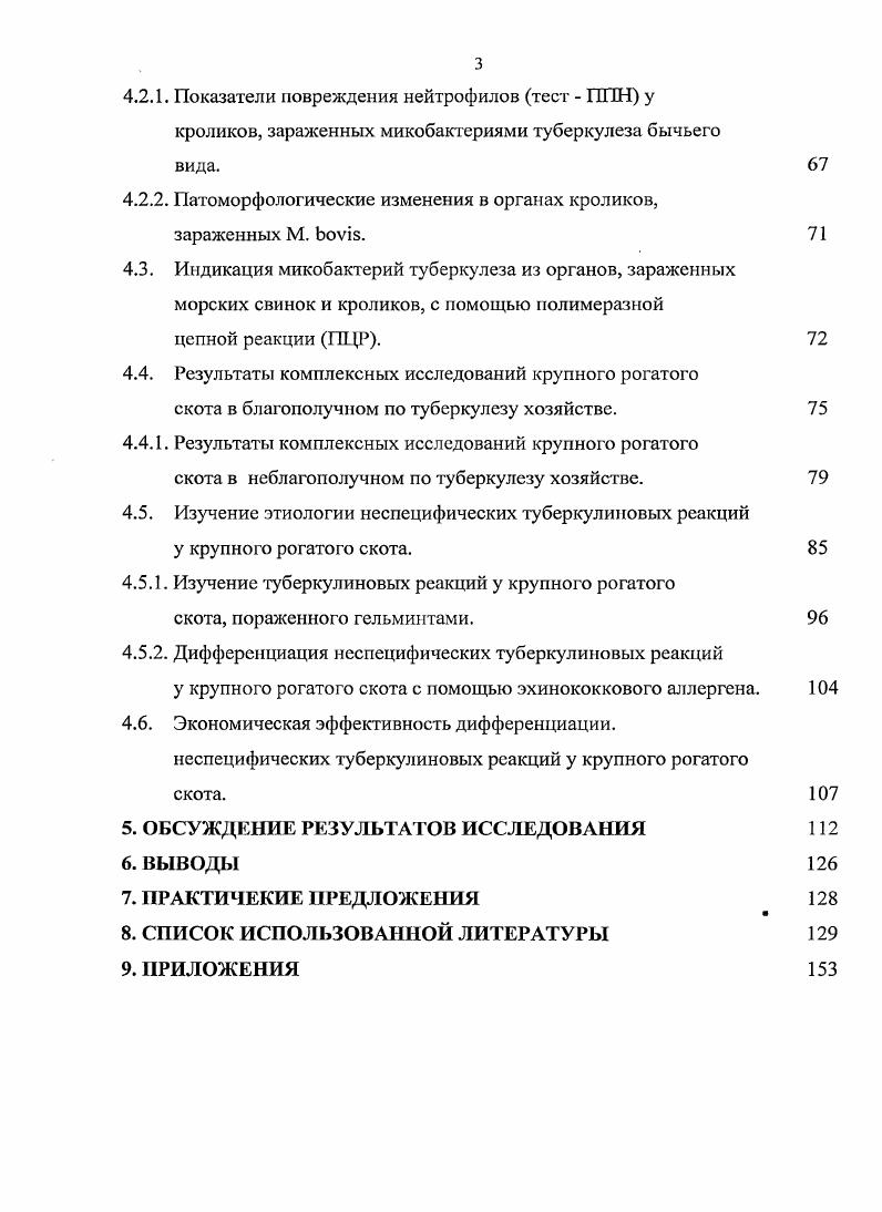 2.3. Неспецифические реакции на туберкулин и методы их дифференциации.