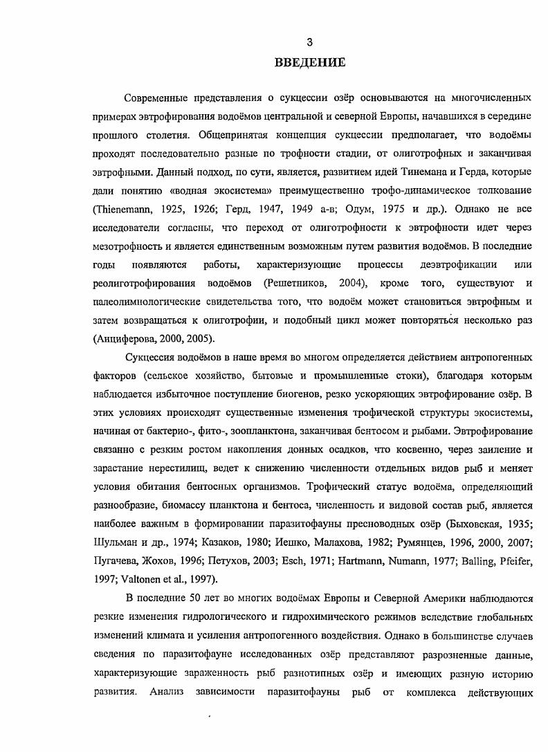 Глава 3. Систематический обзор паразитов рыб Сямозера.