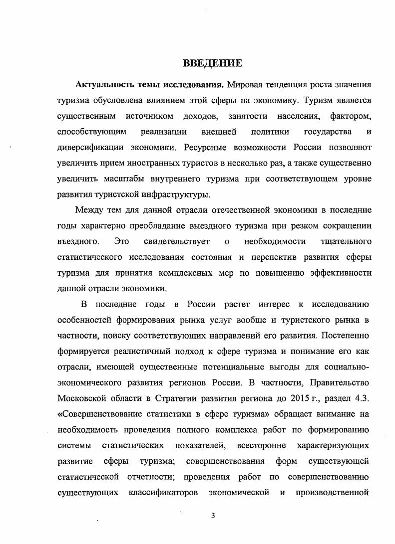 1.1 Туристская деятельность, как объект статистического