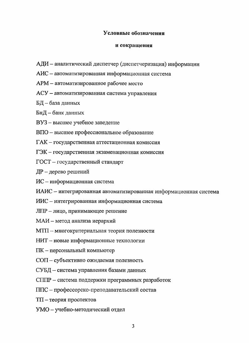 2.1. Актуальные аспекты реализации ИИС ВУЗа