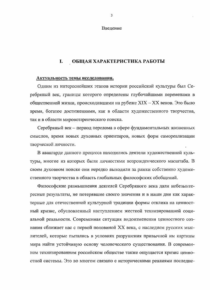 1.1. Основные черты культуры Серебряного века 