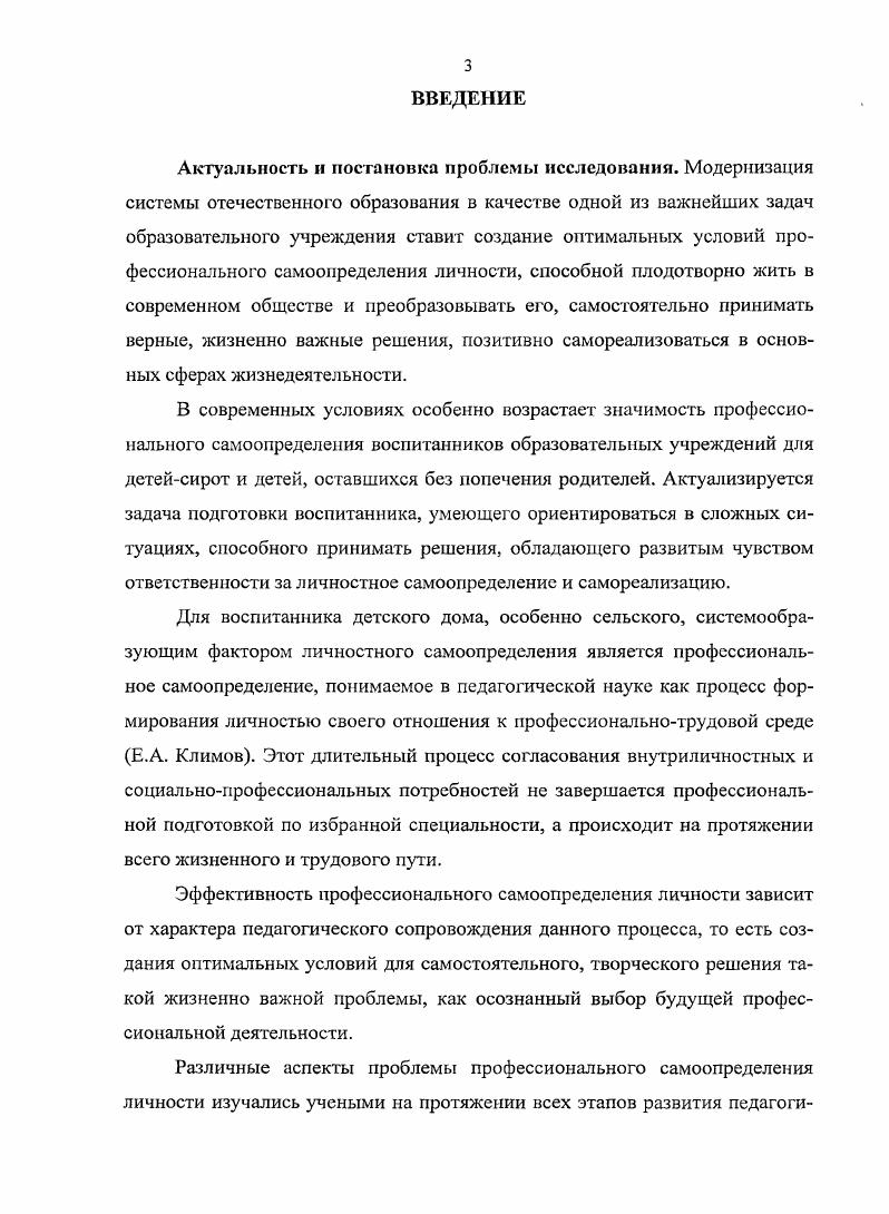 2.3 Критерии эффективности управления процессом профессионального самоопределения воспитанников сельского детского дома 