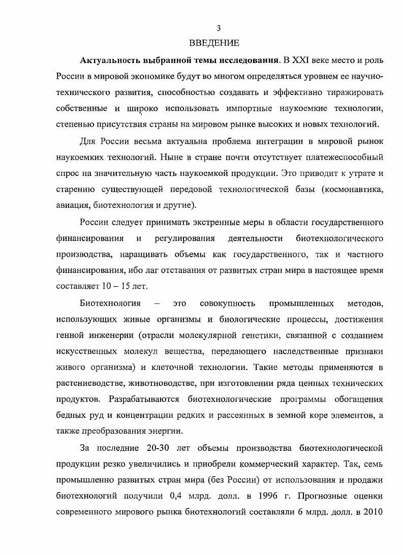 1.1. Мировой рынок и рынок биотехнологий 