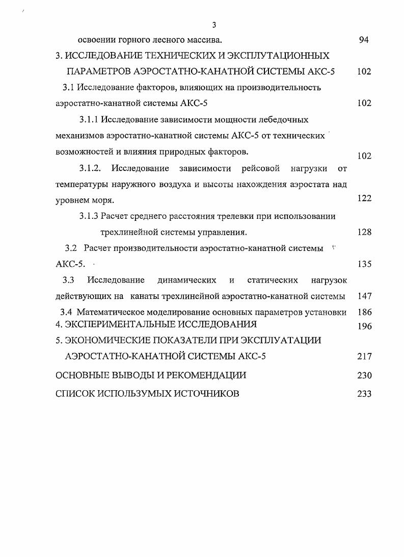 1.2 Характеристика лесосырьевой базы дальневосточного региона.