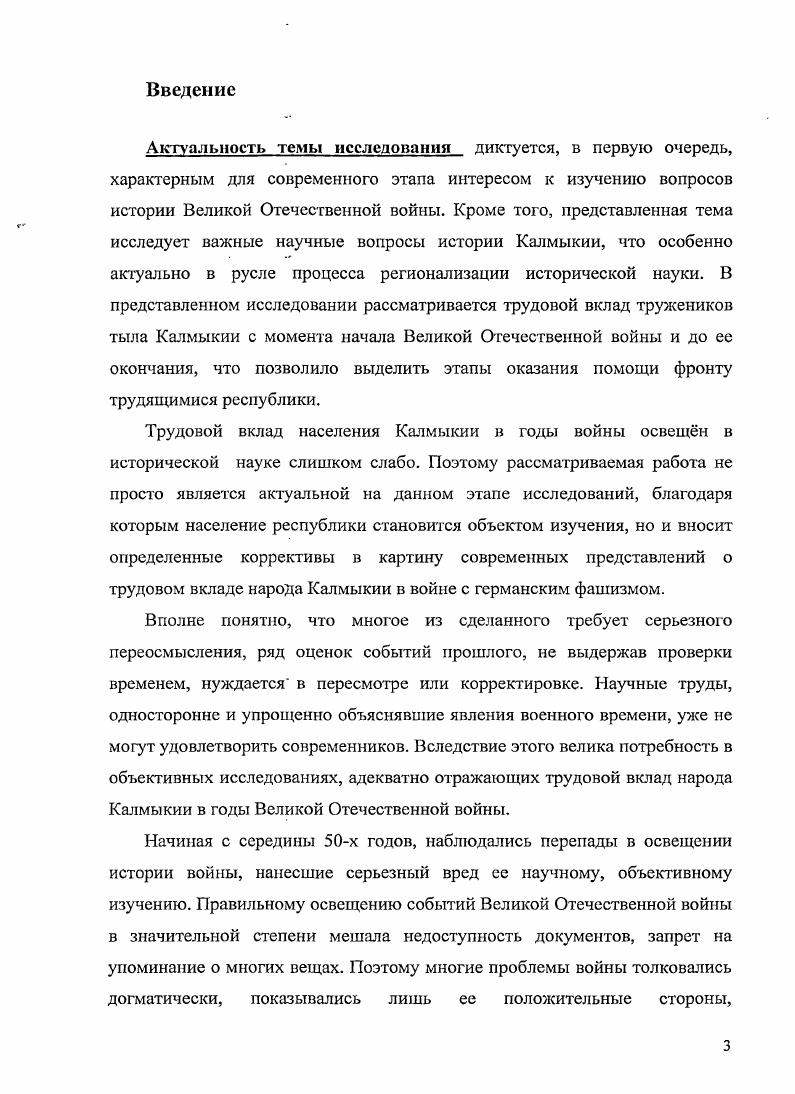 1.1 Калмыцкая АССР накануне Великой Отечественной войны