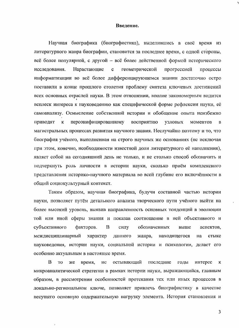 1.2 Начало деятельности В.Д. Кузнецова в Томске 