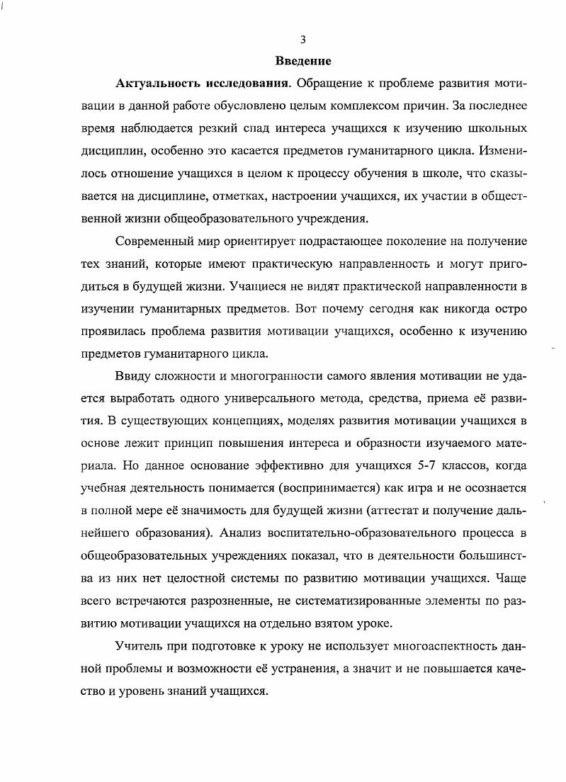 1.3. Модель развития познавательной мотивации учащихся в процессе