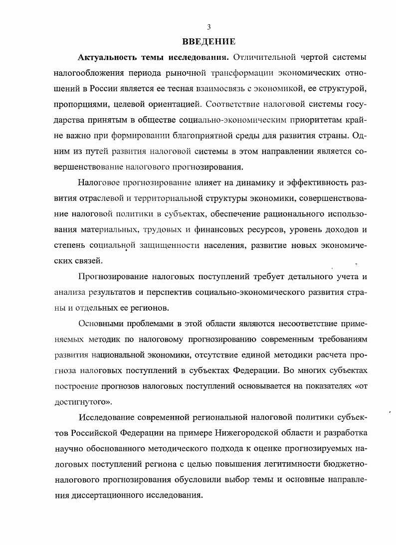 1.1. Содержание и исторические аспекты налогового прогнозирования