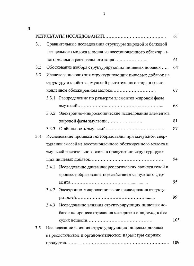 1.1 Использование сухих молочных ингредиентов при производстве сыров 