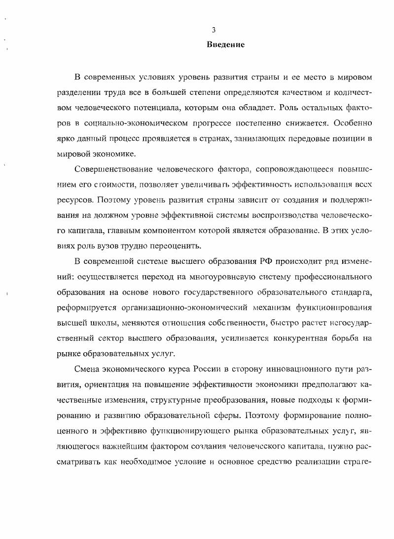 1.2 Роль высшего образования в развитии человеческого капитала 