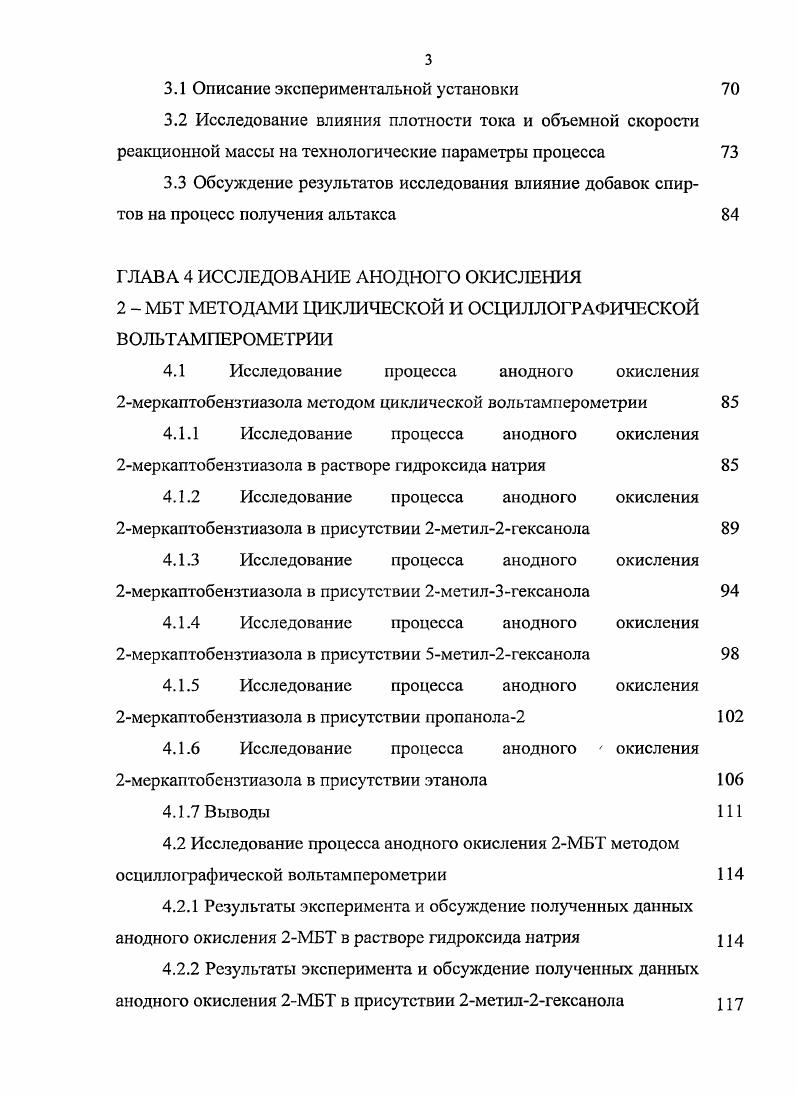 1.2 Влияние переменного тока на свойства продуктов анодных и катодных реакций 