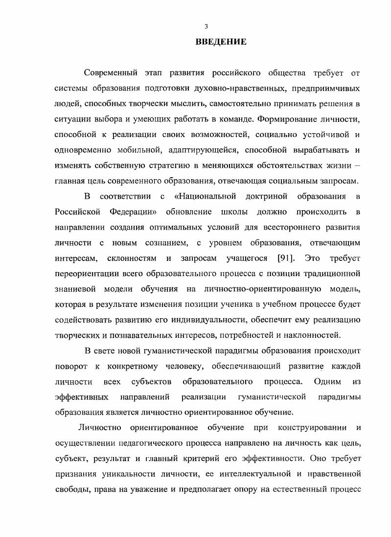 ЛИЧНОСТНО ОРИЕНТИРОВАННОГО ОБУЧЕНИЯ