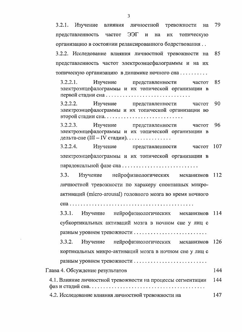 1.3. О нейрофизиологических парадигмах тревожности. 