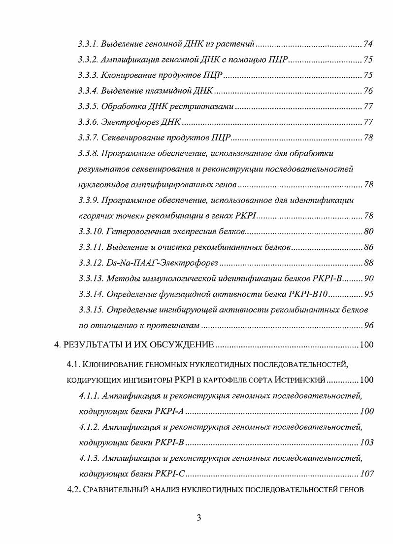 Однако имеются и исключения. Так, у представителей семейства 8КТ семейство могут присутствовать как два, так и три дисульфидных мостика. В связи с этим их разделяют на два структурных подсемейства А и В 6, база данных МЕ1ЮР8. Некоторые белки семейства Р семейство 3 содержат одну дисульфидную связь, в то время как в молекулах других белков этого семейства они отсутствуют 0. За счет дисульфидных мостиков отдельные участки полипептидных цепей образуют петли, экспонированные на поверхности молекулы и являющиеся важным структурным элементом для большинства типов ингибиторов. Одна или несколько петель могут создать возможность взаимодействия ингибитора с протеиназой, проникая к активному центру фермента, расположенному в желобе. Основной контакт осуществляется между аминокислотными остатками активного центра протеиназы и несколькими остатками, расположенными на поверхности петли ингибитора и образующими его реактивный центр. Молекула ингибитора, содержащая одну единицу ингибирования, может присутствовать как один реактивный центр, так и несколько. Например, у ингибиторов ВВ семейство 2 на единицу ингибирования приходится два реактивных центра 6, которые в ряде случаев способны связать одновременно молекулы двух ферментов. Способность ингибировать одновременно две сериновые протеиназы была обнаружена у серпинов и некоторых представителей семейства 8КТ 9. Ингибиторы, действующие на сериновые протеиназы, принято считать каноническими, поскольку они взаимодействуют с ферментом но субстратоподобному механизму. Однако, по крайней мере, в составе семи из известных семейств ингибиторов можно обнаружить белки, способные ингибировать ферменты разных классов. Так, было показано, что ингибиторы семейства ВВ семейство 2, а также ссрпины семейство способны подавлять активность как сериновых, гак и цистеиновых протеиназ , а ингибиторы семейства 8КТ семейство А сериновых, цистеи новых и аспартатных. Двуглавый ингибитор субтилизина из Зеротусея саейрНояш семейство 6 действует не только на сериновые протсиназы клана химотрипсина, но и на металлопрогеиназы 7. У а2макроглобулина человека обнаружена активность по отношению к наиболее широкому спектру протеиназ, он действует на асиартатные, цистеиновые, сериновые и металлопротеиназы. Ингибиторы треонииовых и глутаминовых протеиназ , 2, 6 в настоящее время не обнаружены 9. Существует предположение, что ингибиторы, относящиеся к одному семейству и, следовательно, сходные по структуре, могут действовать на протеиназы различных классов по одиному и тому же механизму 6. Однако некоторые близкие по структуре белки способны взаимодействовать с прогеиназами по различным механизмам. Так, например, большинство ВРТподобных белков животных семейство взаимодействуют с протеиназами по стандартному субстратоподобному механизму. Однако орнитодорип, белок из клеща ОгпЬосого тоиЬШа, относящийся к тому же семейству и состоящий из двух ВРТ1подобных доменов, содержит вставкиделеции в районе петли связывания с активным центром фермента, которые, фактически, привели к утрате способности белка действовать на протеиназы по каноническому механизму. Вследствие этого орнигодорин осуществляет стерическую изоляцию активного участка протеиназ, участвующих в процессе свертывания крови 0, 9. Ингибиторы типа Куниша, подссмсйство В Ишнбнгоры суГп и. Ингибиторы мста. СЫМПЧИ симноаь. Ингибиторы i. Рис. Поскольку большинство известных ингибиторов сериновых протеиназ взаимодействуют с ферментами по субстратоподобному механизму, то они обладают рядом структурных особенностей, позволяющих им конкурировать с субстратом за связывание с активным центром фермента конкурентное ингибирование. В результате формируется устойчивый комплекс, в котором фермент достаточно прочно связан с ингибитором. Эта связь может быть нековалентной и обратимой каноническое ингибирование, ковалентной неканонические ингибиторы, формирующие устойчивые соединения типа ацилфермент, или нековатентной и необратимой неканонические ингибиторы, формирующие устойчивые комплексы ферментпродукт. 