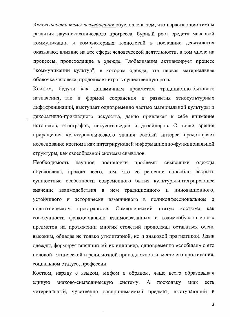  1. Философский анализ изучения костюма как символа культуры. 