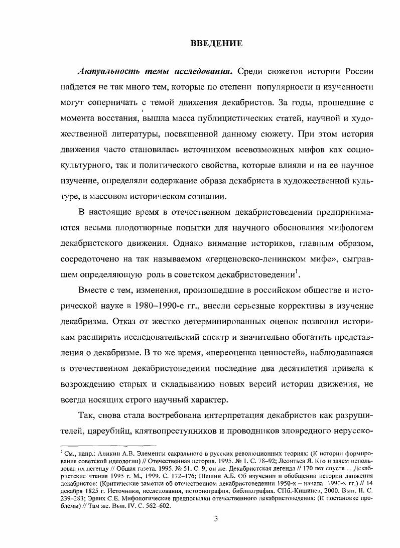 2.1. Общественнополитическая периодика демократического толка о движении декабристов