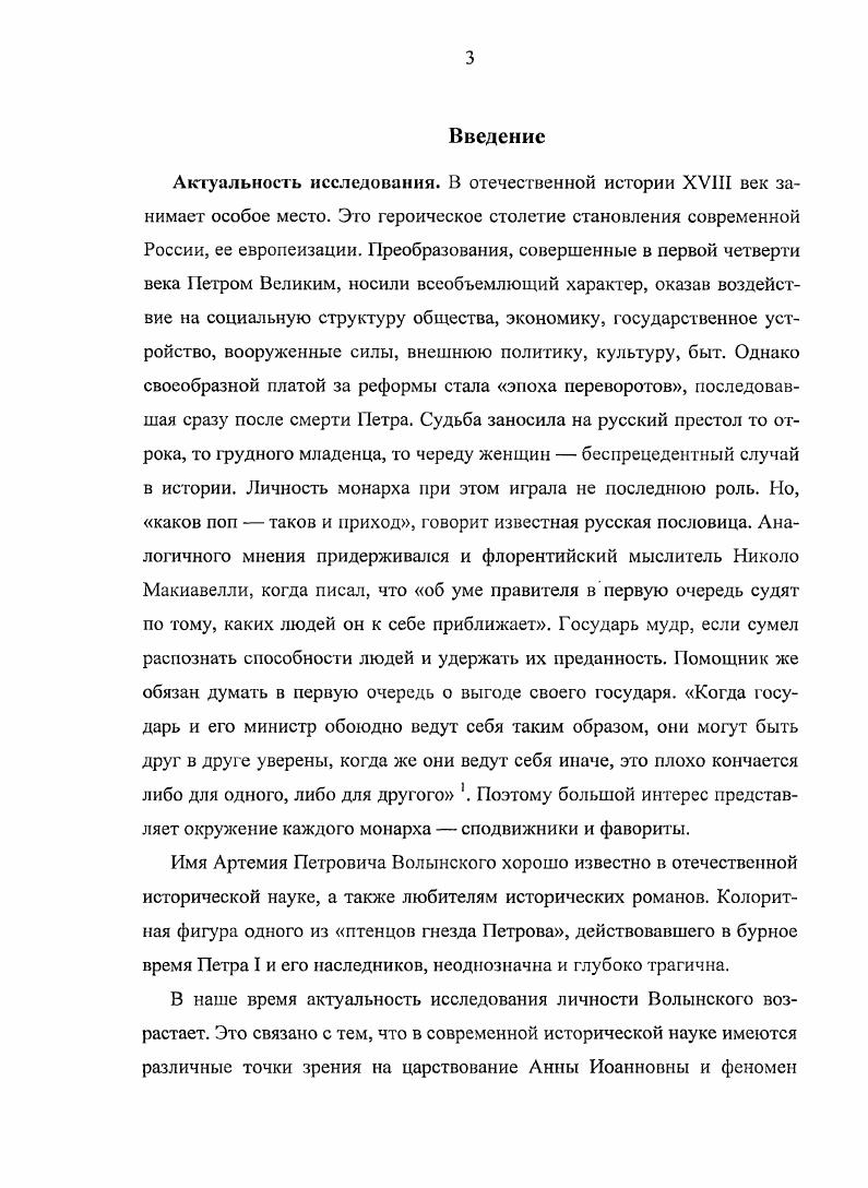  1. Происхождение АЛ. Волынского и основные вехи его жизни 