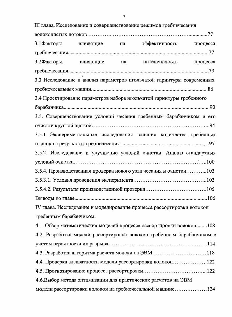 1.1 Современная технология гребнечесания.