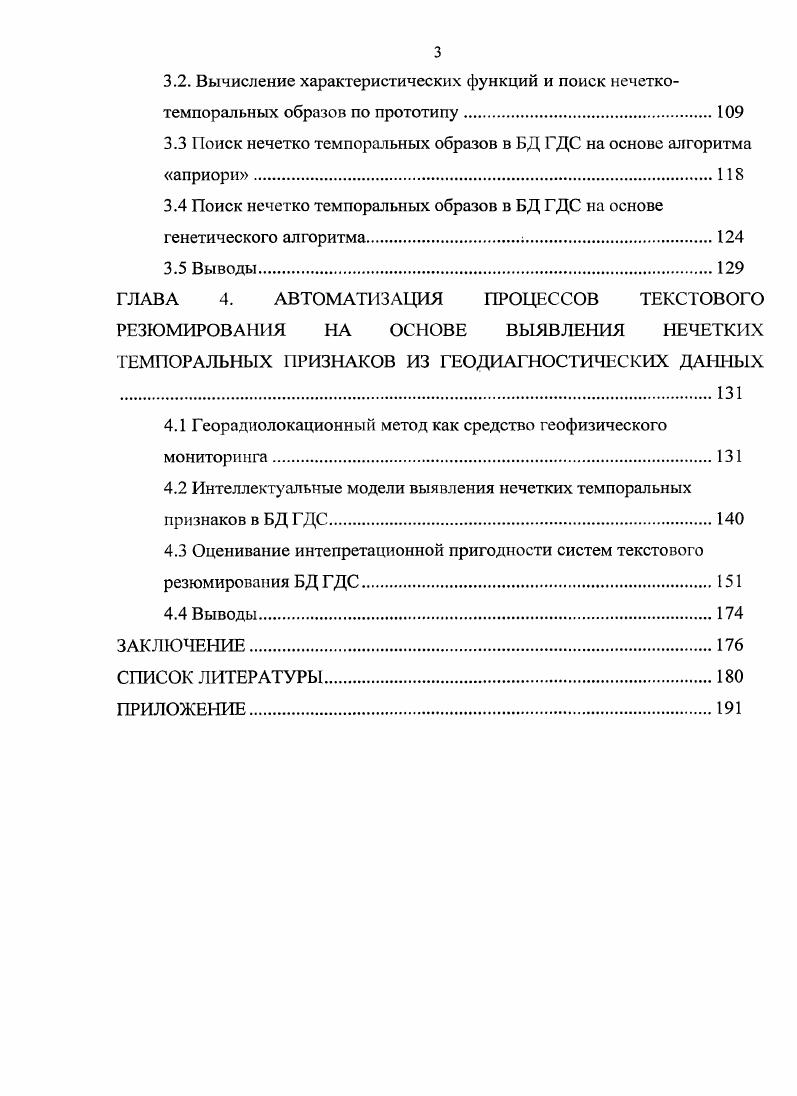 1.3 Проблемы диагностирования и извлечения знаний в диагностических базах данных.