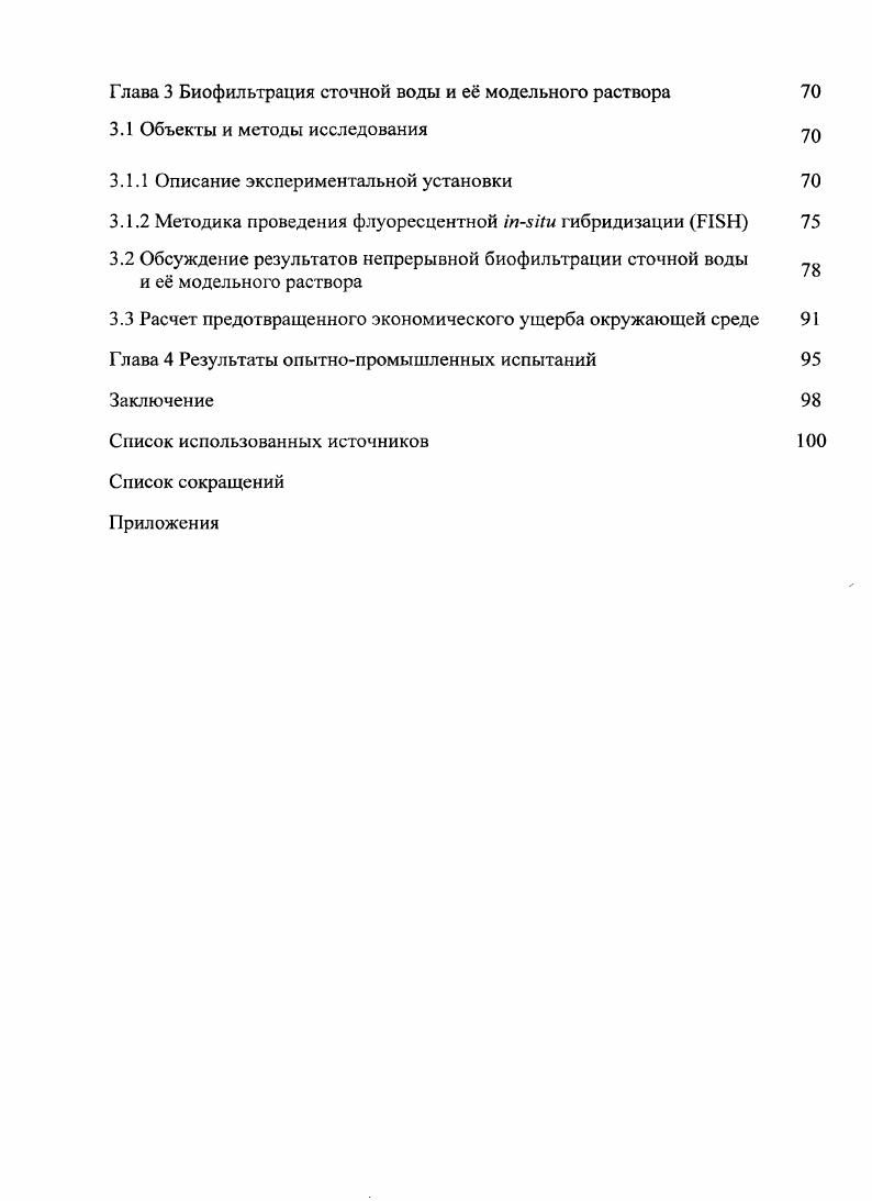 1.1 Биологические основы очистки воды 