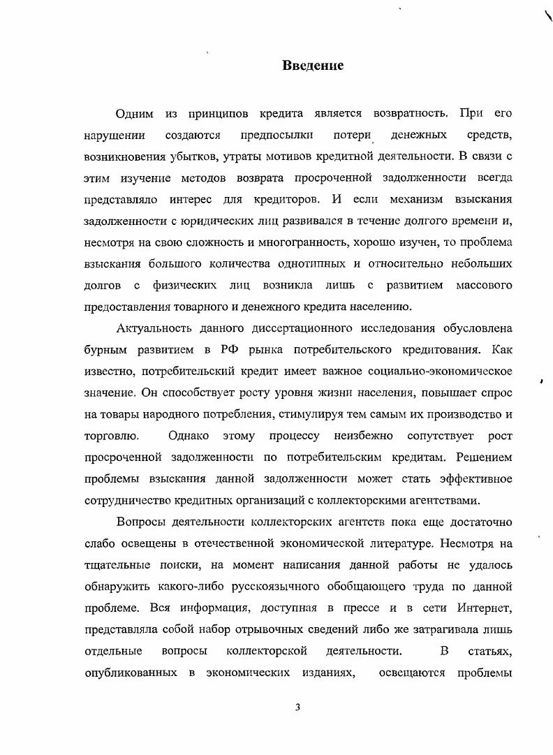 Глава 2. Особенности деятельности коллекторских агентств.