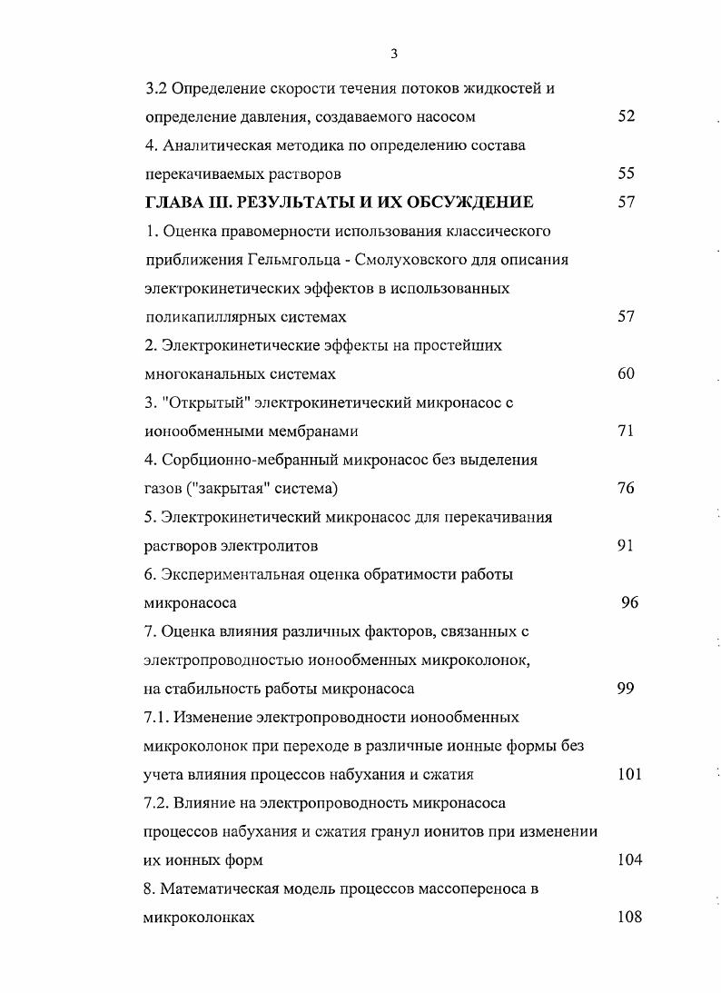 1. Средства для перекачивания малых количеств