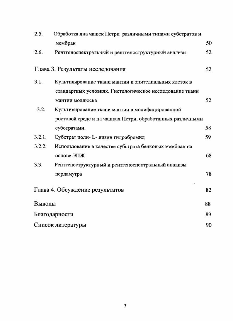 1.2. Минеральноорганическая система перламутрового слоя