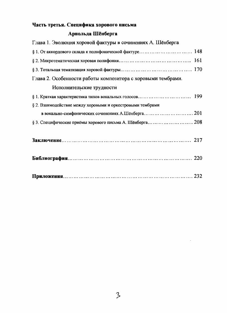 Глава 1. Образный,строй стихотворных текстов 