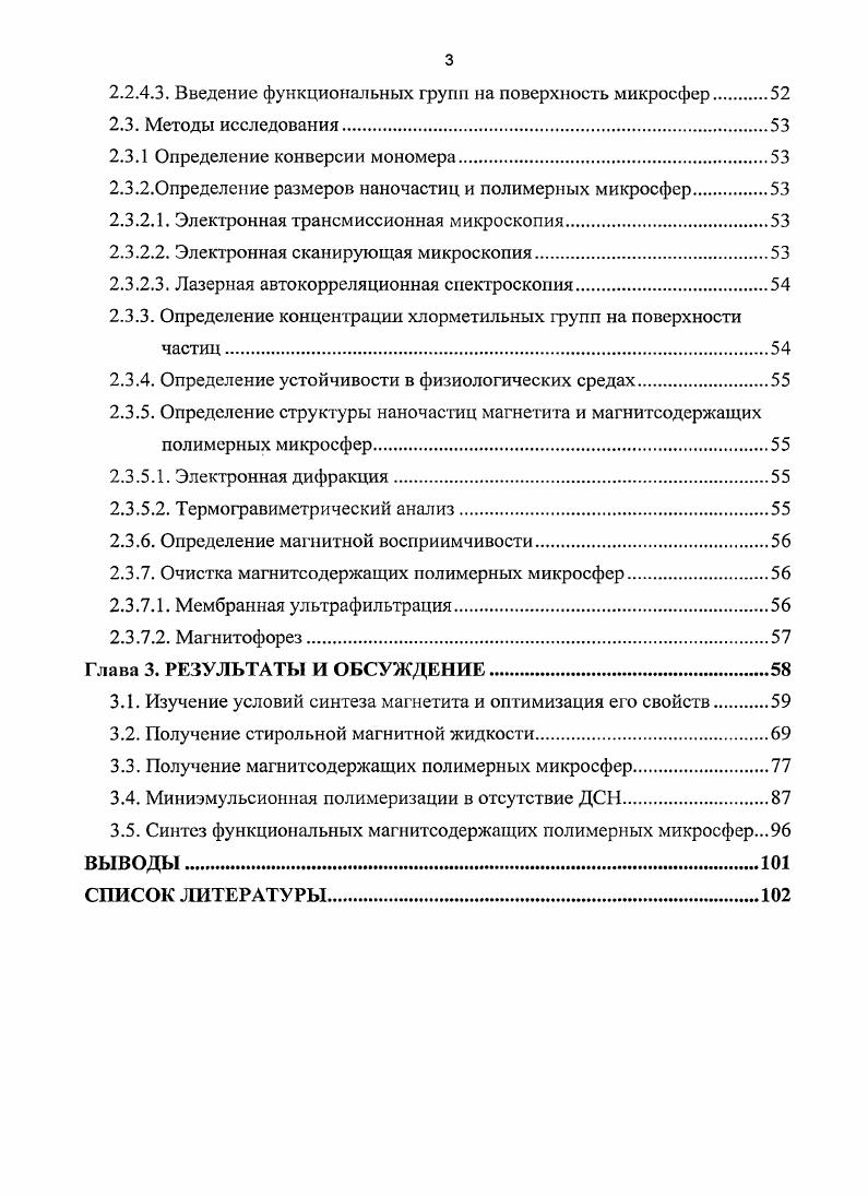 1.5. Получение и стабилизация магнитных жидкостей.