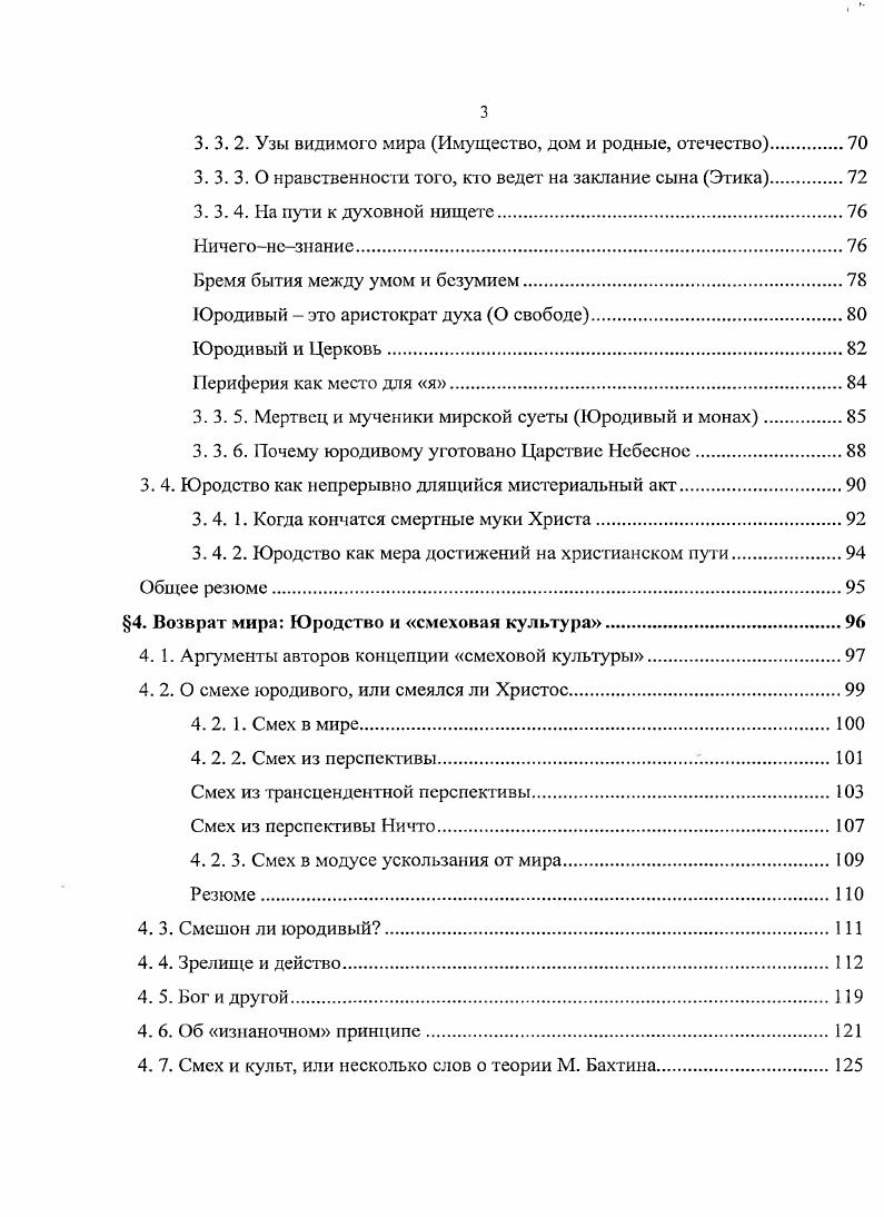 Глава 2. Жития юродивых в философском дискурсе.