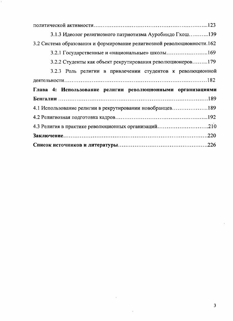 Предпосылки возникновения революционного движения в Бенгалии 