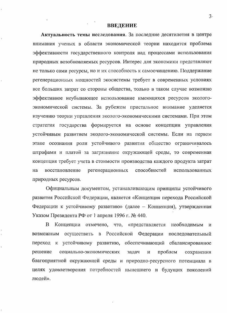1.1. СУЩНОСТЬ И ОСНОВНЫЕ ПОНЯТИЯ ЭКОЛОГОЭКОНОМИЧЕСКИХ СИСТЕМ