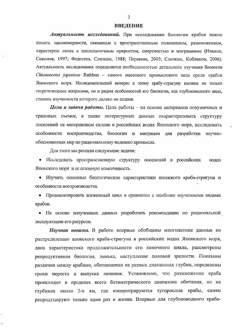 ГЛАВА 3. ОСНОВНЫЕ ЭТАПЫ РАЗВИТИЯ КРАБОВСТРИГУНОВ РОДА СШОНОЕСЕТЕЗ