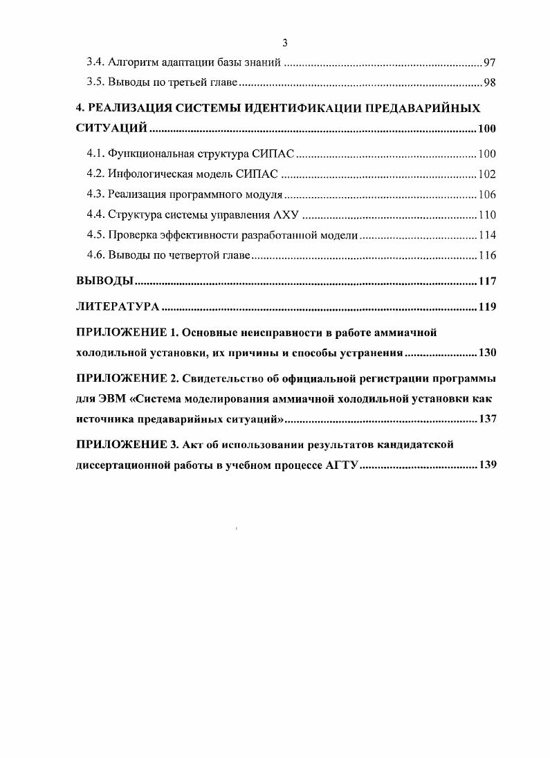 1.2. Опасные режимы аммиачной холодильной установки, требующие защиты 