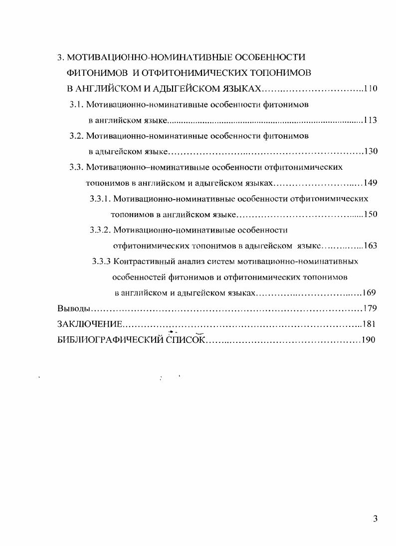 КАК ОБЪЕКТА КО ТРАСТИВНОЙ ЛИНГВИСТИКИ