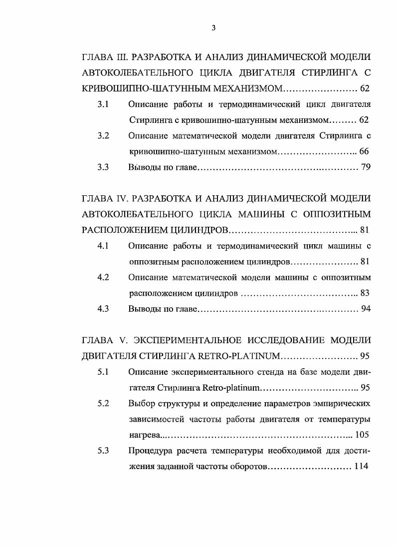 1.3 Описание работы машин Стирлинга